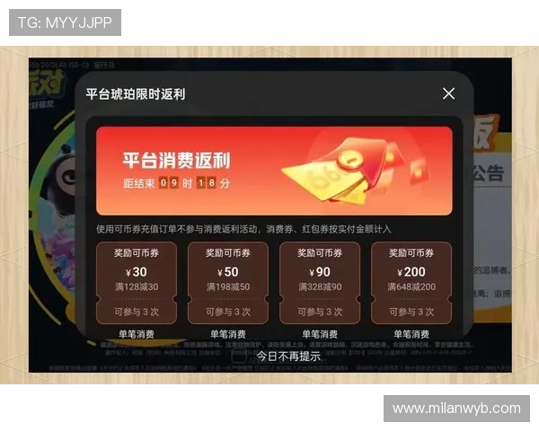 米兰官网集团娱乐平台：最新优惠活动与充值返利详细攻略