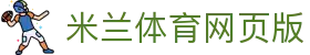 米兰体育网页版|米兰客户端 - (中国)遵义米兰体育网页版科技有限责任公司欢迎您